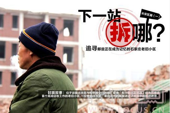 石家庄，下一站拆哪？