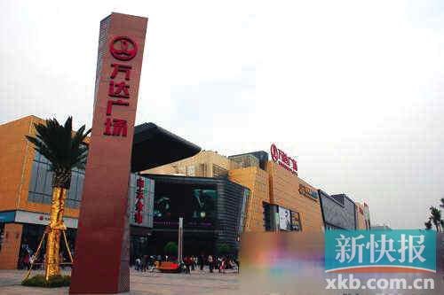 广州白云万达广场于2010年12月开业。