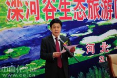 河北迁西滦河谷生态旅游区项目签约 总投资30亿