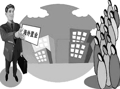 华人海外置业买房无国界投资有风险