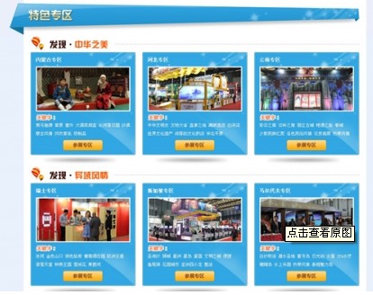CITM2012圆满落幕 中华网旅游全程报道特色鲜明