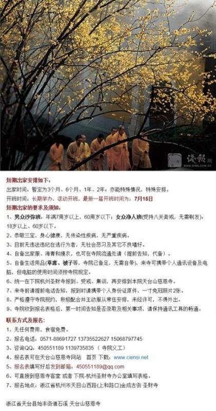浙江一寺庙推短期出家体验：活动免费 可带电脑