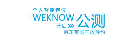 weknow 京东