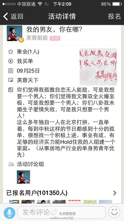 芙蓉姐姐“征夫”：地产男优先 点名王思聪