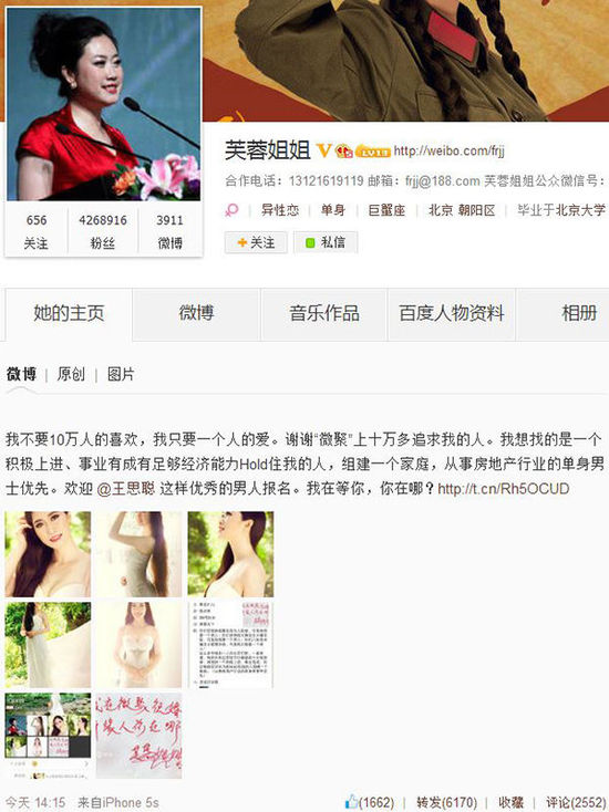 芙蓉姐姐“征夫”：地产男优先 点名王思聪