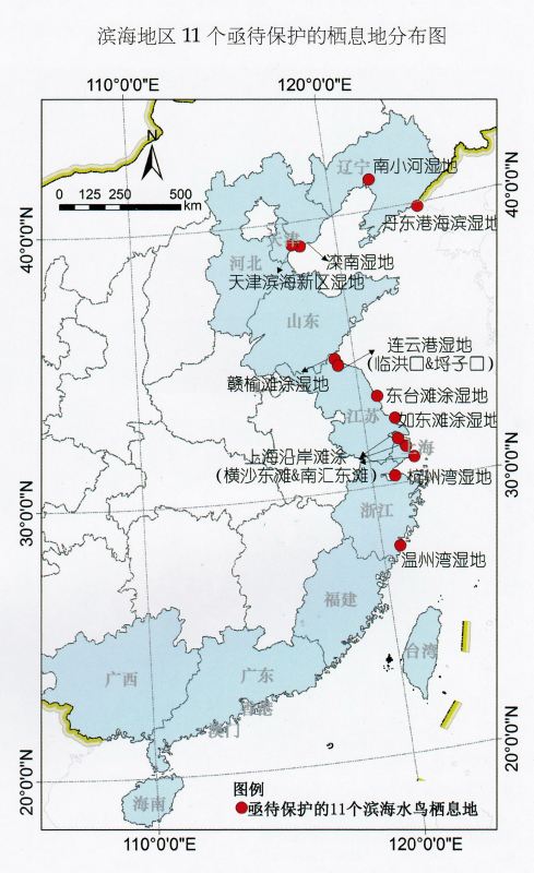 中国滨海地区11个亟待保护的栖息地分布图。资料来源：中国滨海湿地保护管理战略研究项目组