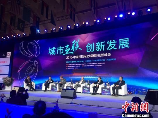 图为22日“城市互联创新发展——2016中国互联网之城国际创新峰会”在河北香河中信国安第一城举办。 宋敏涛 摄