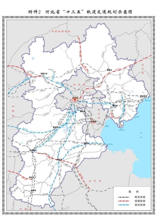 河北最新交通规划 包含承德高速公路、铁路、机场建设